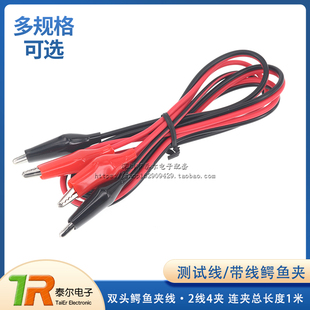 双头鳄鱼夹线 测试线/带线鳄鱼夹 2线4夹 连夹总长度1米