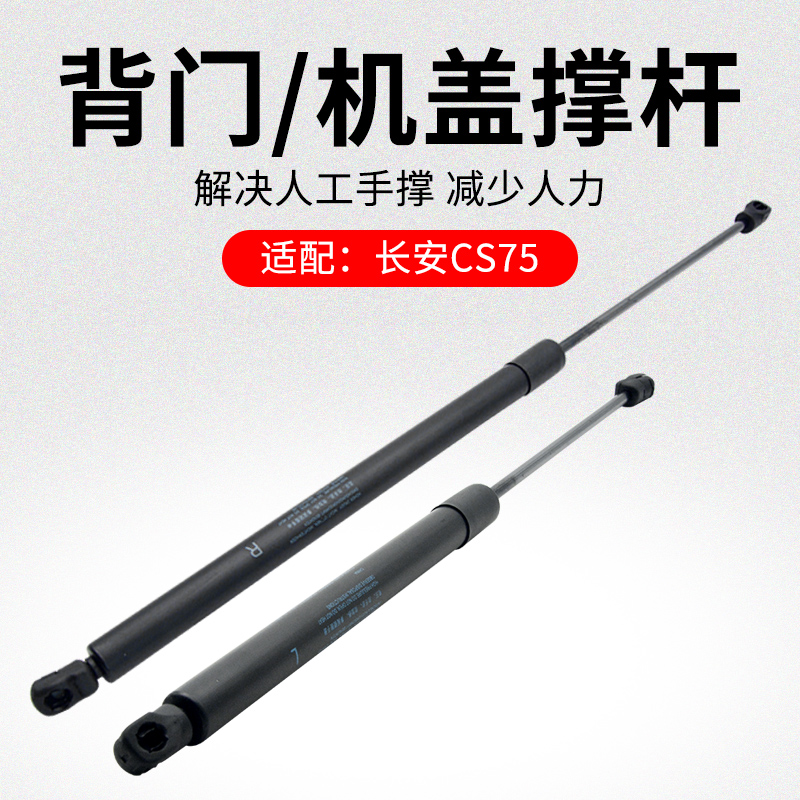 适用长安款机盖气压撑杆