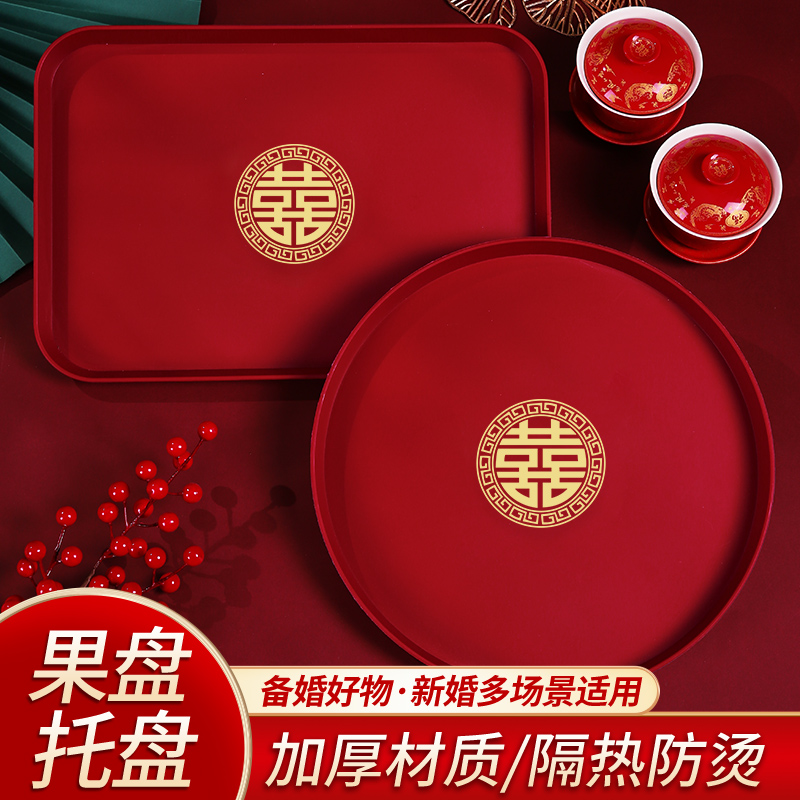 结婚果盘喜糖盘客厅红色喜庆敬酒托盘婚礼用的喜盘子婚庆用品大全