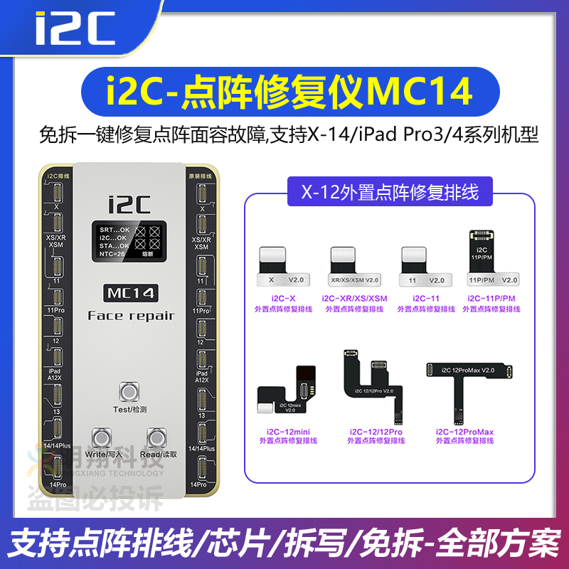 i2C-MC14点阵修复仪 免折免焊接面容修复排线 点阵外挂排线