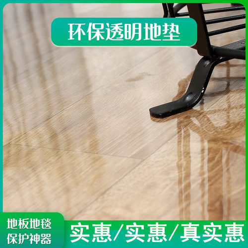 140*200透明塑料地毯PVC进门厅卧室电脑转椅木地板保护垫子茶几防