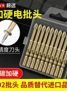 邦远加硬磁性批头M6电动螺丝刀头起子头PH2加长充电钻十字钻头802