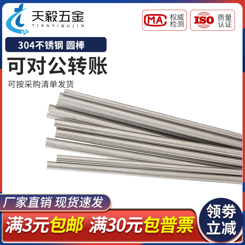 304不锈钢圆棒实心圆条不锈钢棒直条圆条光圆3-4-5-6-7-8-9-10mm