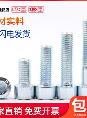 8.8级镀锌内六角螺丝栓M3M4*x6x8x10x12x14x16x18x20x25x30/35-50