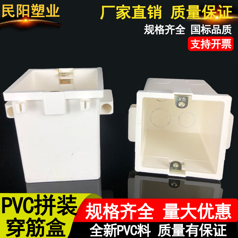 86型穿筋盒PVC加厚拼接7公分工程预埋接线盒加深暗盒底盒阻燃开关