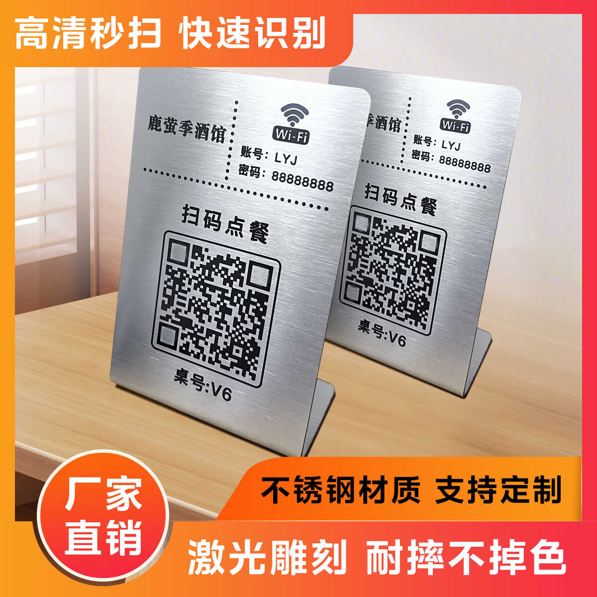 扫码点餐展示牌定制二维码点单不锈钢VIP留座桌号台卡L型点餐码