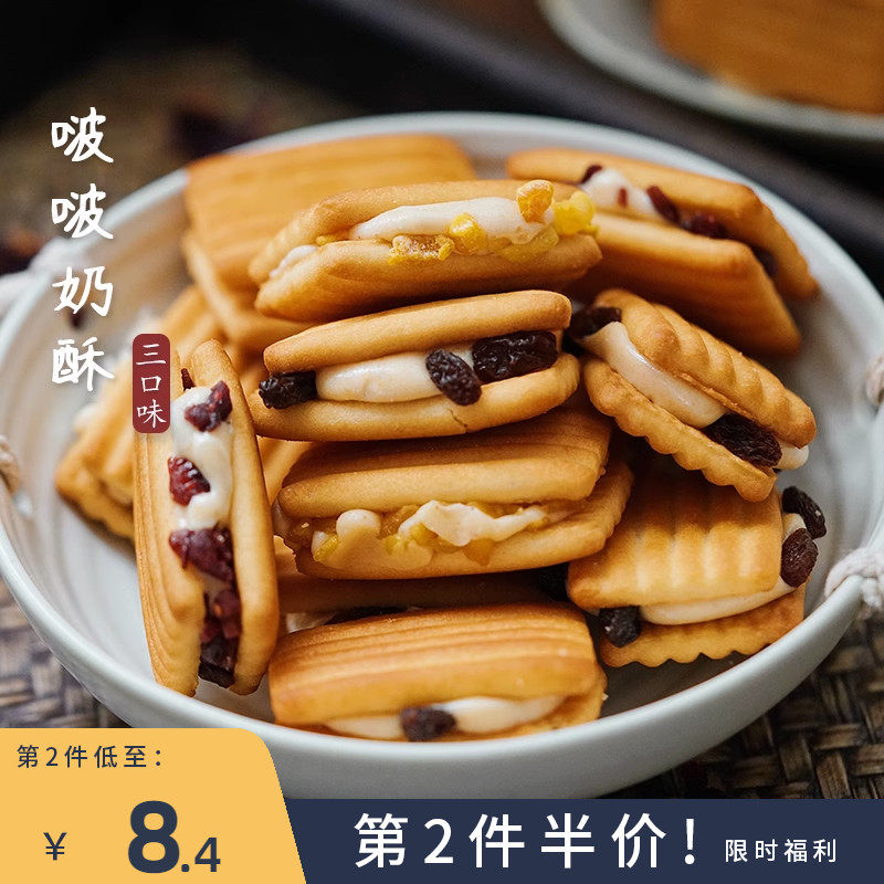 夏午三点 葡萄啵啵芒果果干牛轧夹心蔓越莓奶酥饼干休闲解馋零食