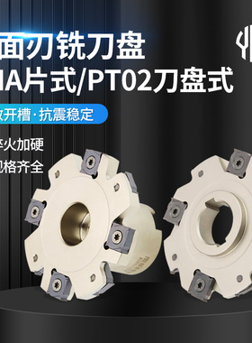 PT02开槽侧铣数控刀盘SMP01三面刃铣刀盘XSEQ套式三面刃刀盘厚4-7