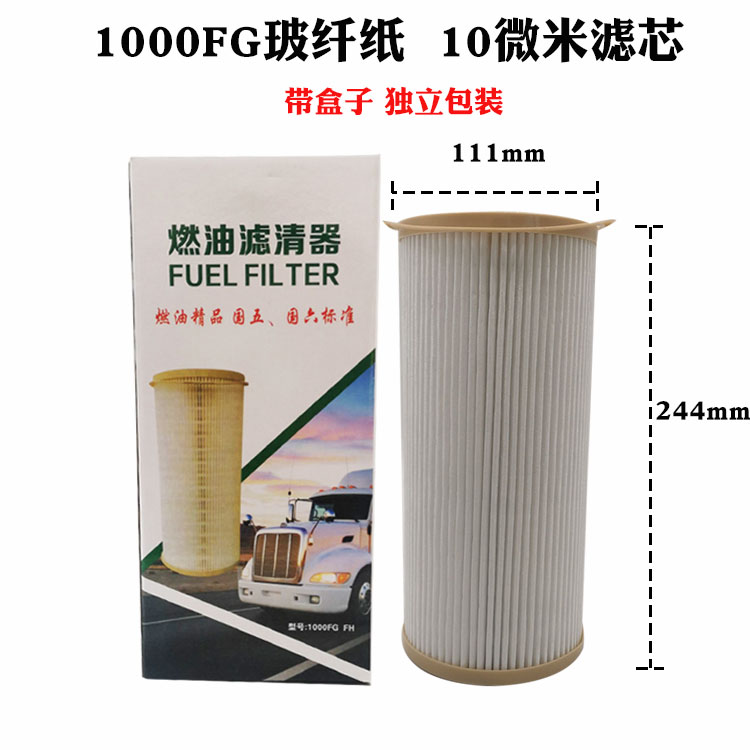 货车油水分离滤芯柴清器