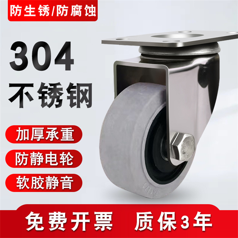 中型不锈钢脚轮寸万向灰