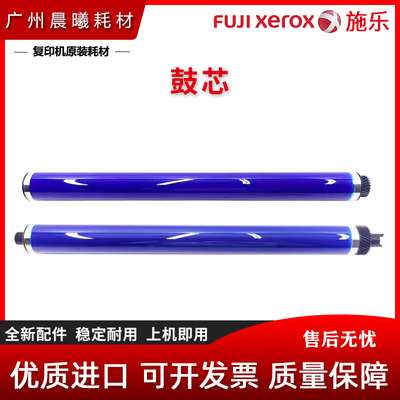 全新 施乐 IV V C2260 C2263 C2265 VI C2264 鼓芯 单鼓 感光鼓芯