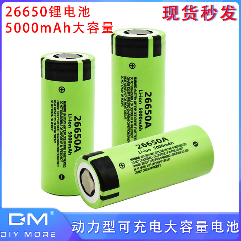 18650/26650锂电池3.7v大容量5000mAh可充电遥控器手电筒小风扇