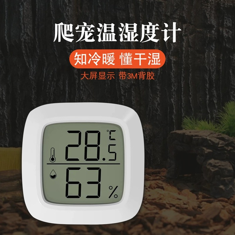 爬宠液晶电子温湿度计虫