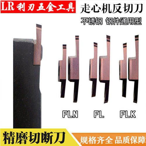 反手切断刀走心机外圆精