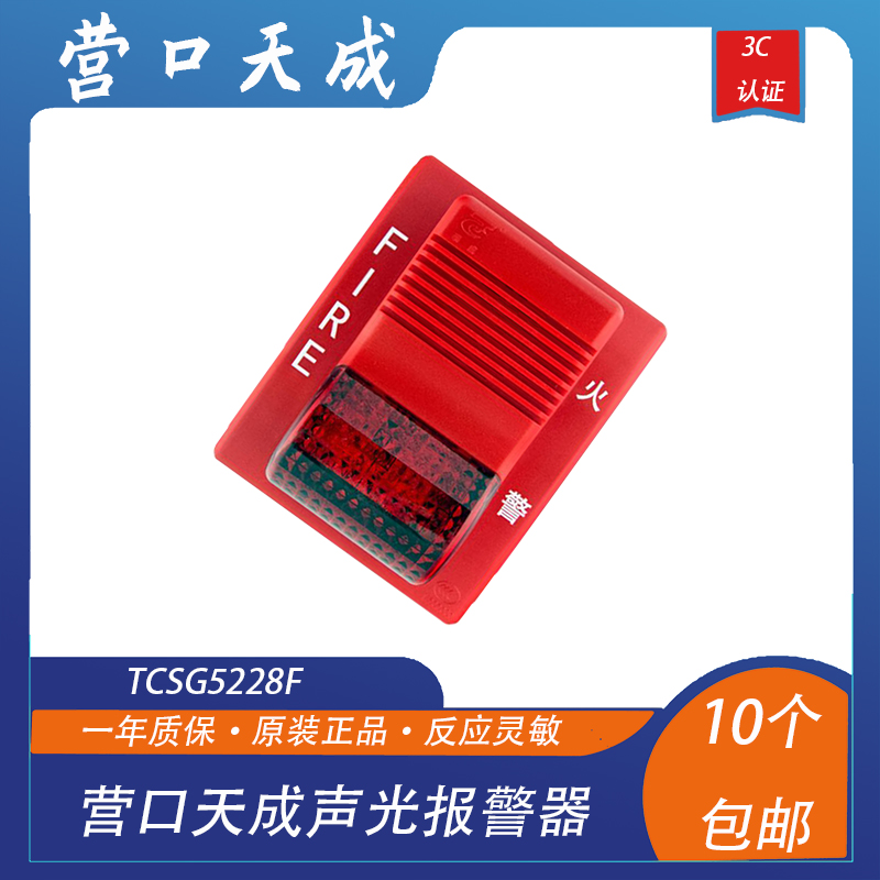 营口天成声光报警器编码