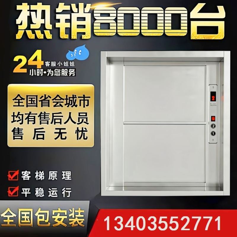 传菜梯升降机推车餐上馆