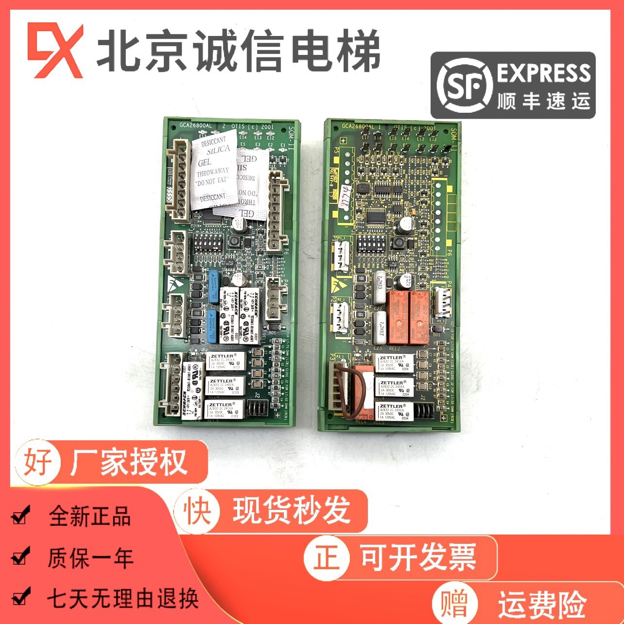 奥的斯电梯通讯板/GAA/GBA/GDA/GEA/GCA26800AL1/AL2/SOM-II低价
