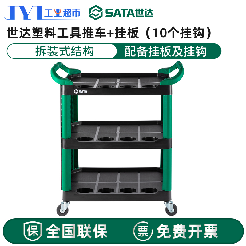 汽保】世达汽修工具车塑料小推车+挂板三层柜零件车AE5971