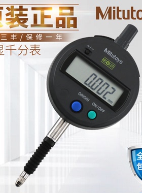 日本三丰千分表精度0.001电子数显高度543-794B 795B 0-12.7mm