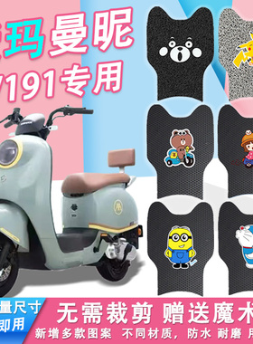 适用漫昵W191电动车脚垫T2170Z防滑纯皮防水电瓶车脚踏垫皮