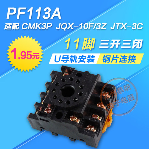 PF113A电磁时间继电器11脚插脚底座子CMK3P/JQX-10F/3Z/JTX-3C
