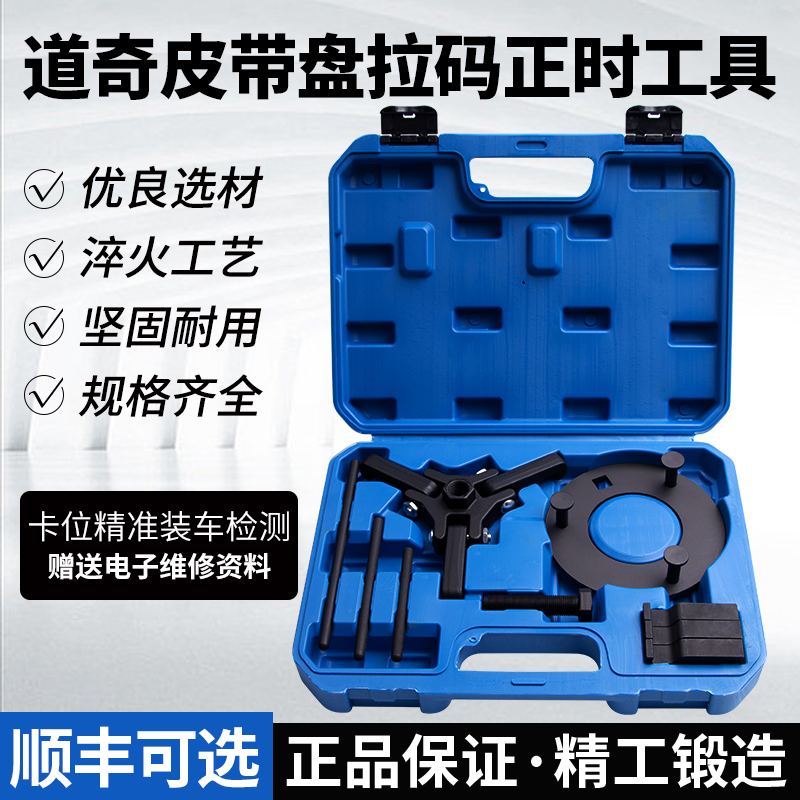 道奇别克君威君越GL8陆尊正时皮带轮拆装工具曲轴皮带盘拆卸拉马