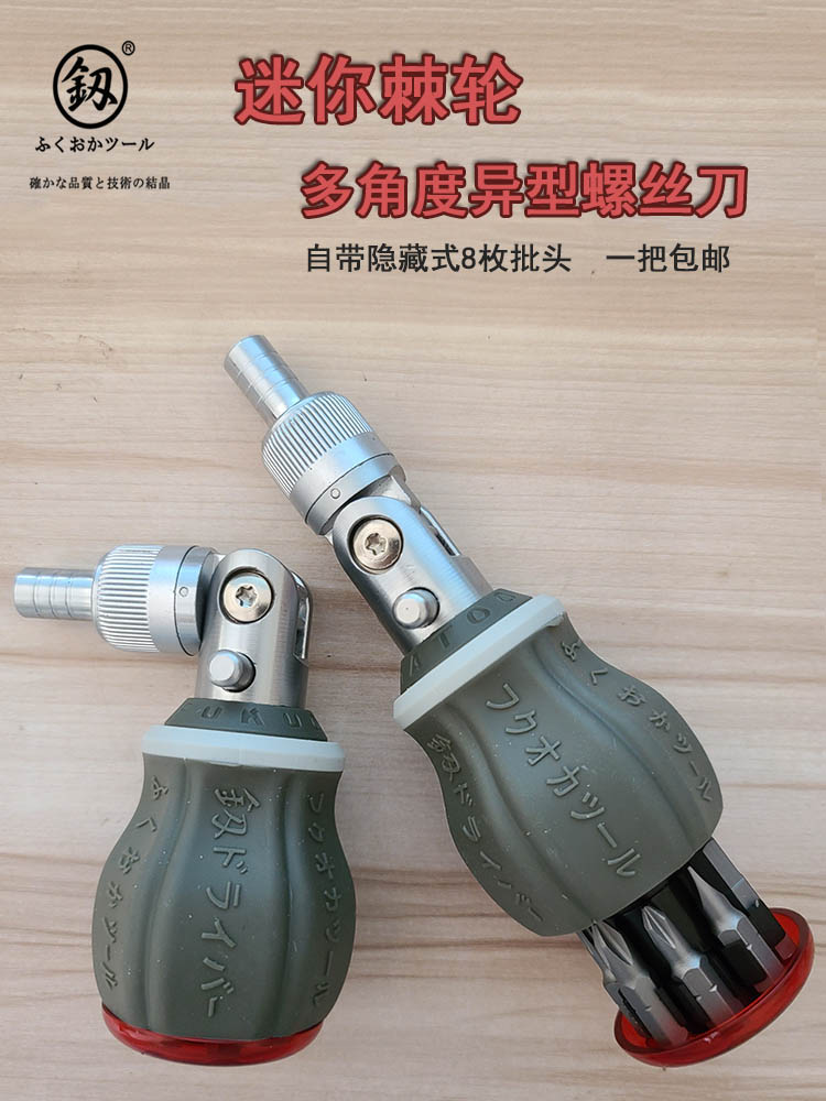 福冈棘轮螺丝刀套装强磁