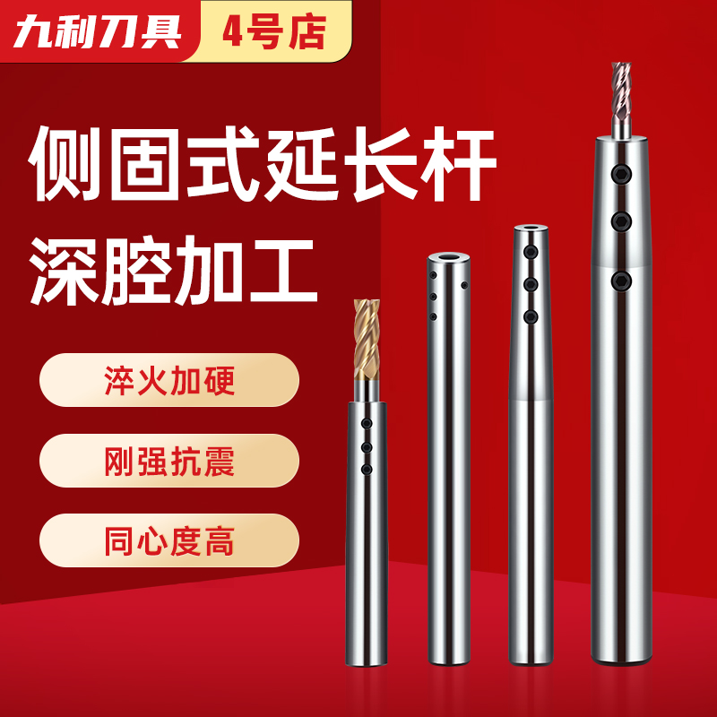 抗震侧固式延长杆小径数