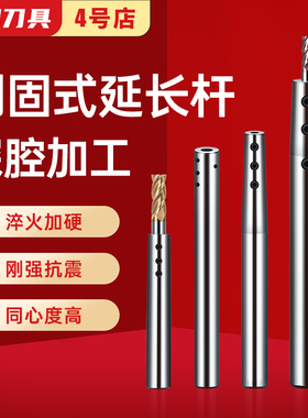 抗震侧固式延长杆小径CNC数控直柄加长杆SLD4/D6/D8-150