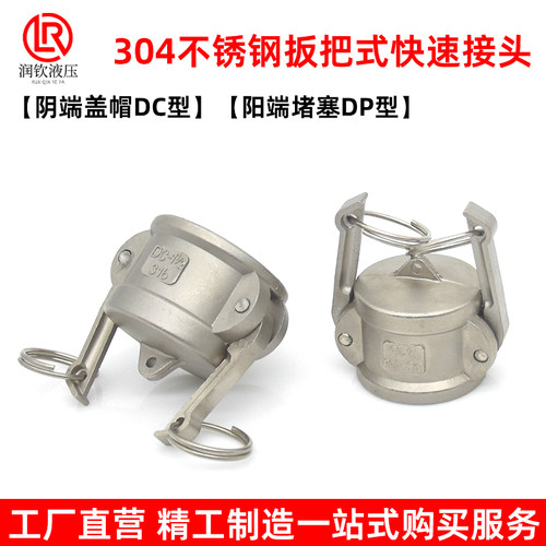 不锈钢快速接头型阴端公