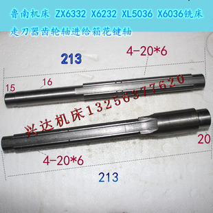 鲁南机床ZX6332X6232XL5036铣床走刀器齿轮轴进给箱花键轴四花键