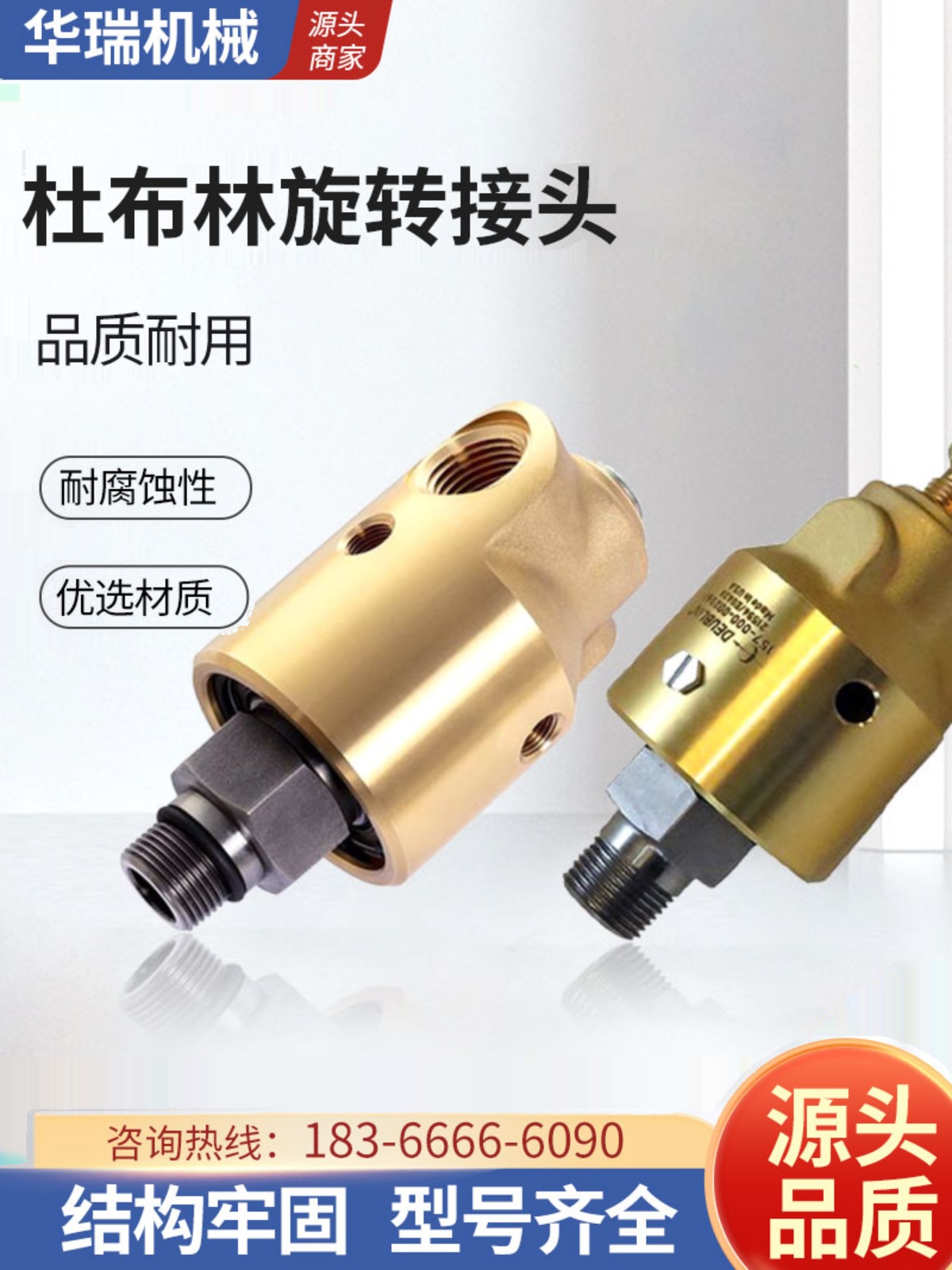 杜布林旋转接头高温冷却