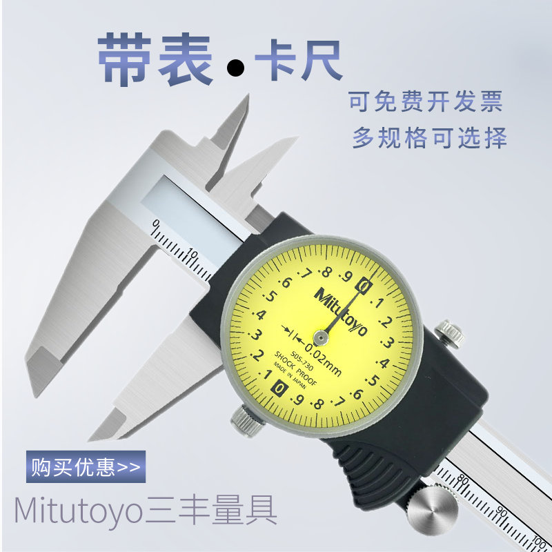 日本三丰带表卡尺高精度