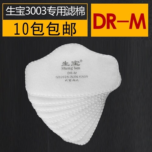 正品生宝滤棉面具专用纸