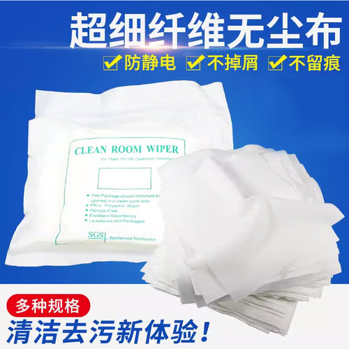 防静电无尘布细纤维擦拭布手机屏幕仪器净化无尘纸工业除尘清洁布
