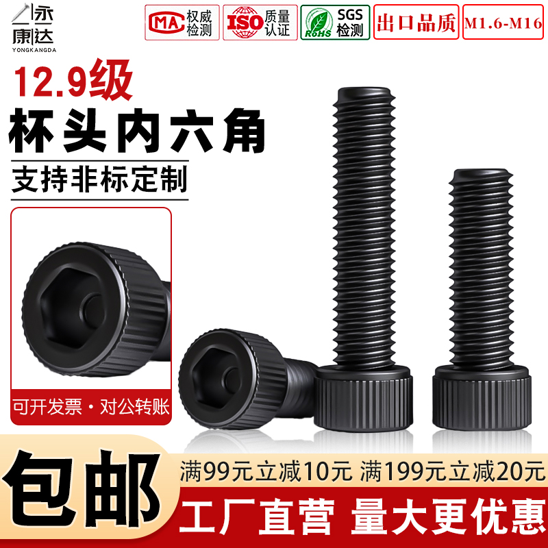 内六角螺丝高强度杯头栓