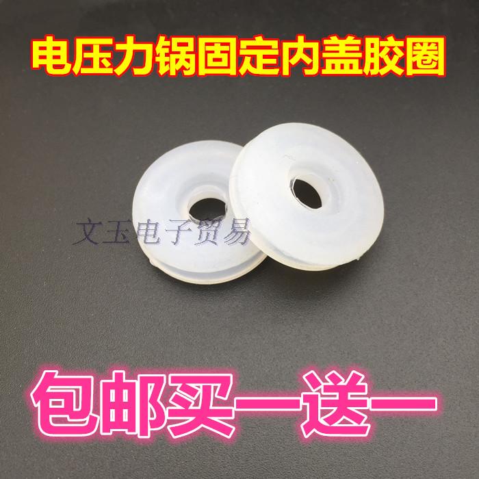 半球荣事达电压力锅配件通用铝盘中心固定密封圈中轴定定位轴胶圈