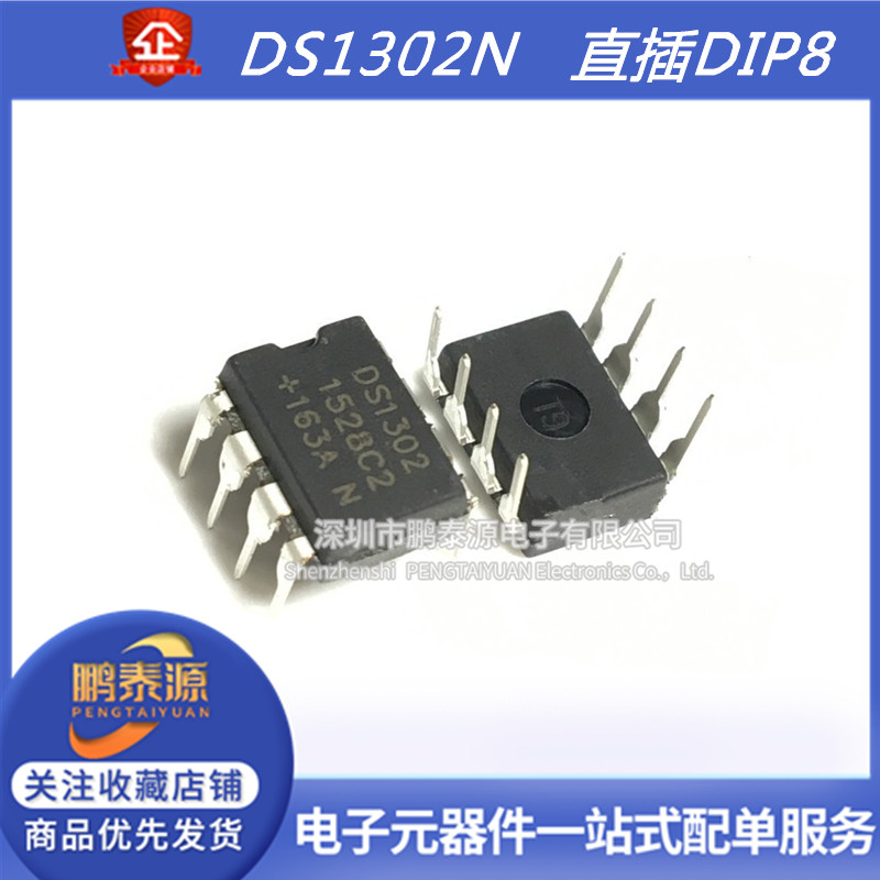 全新 国产好芯片 DS1302N DS1302直插DIP-8 时钟电路计时实时时钟
