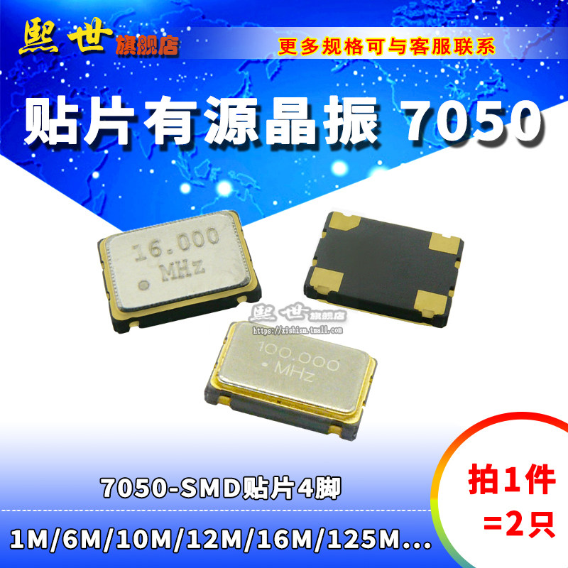 7050贴片有源晶振1M 4 6 8 10 12 16 20 27 30 42 48 50 125MHZ - 实物图