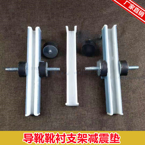 电梯导靴衬支架减震垫适