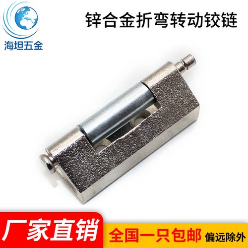 锌合金折弯铰链转动页工