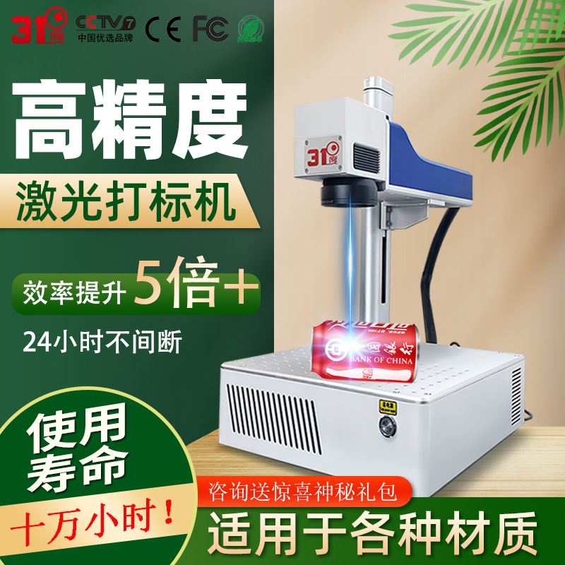 年光纤激打标机可乐竹木