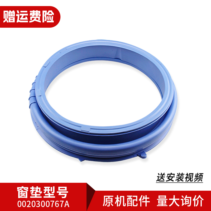 适用海尔滚筒洗衣机密封