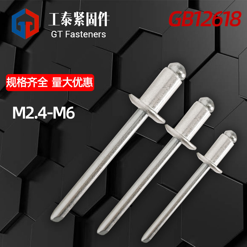 开口型圆头抽芯铆钉铝帽