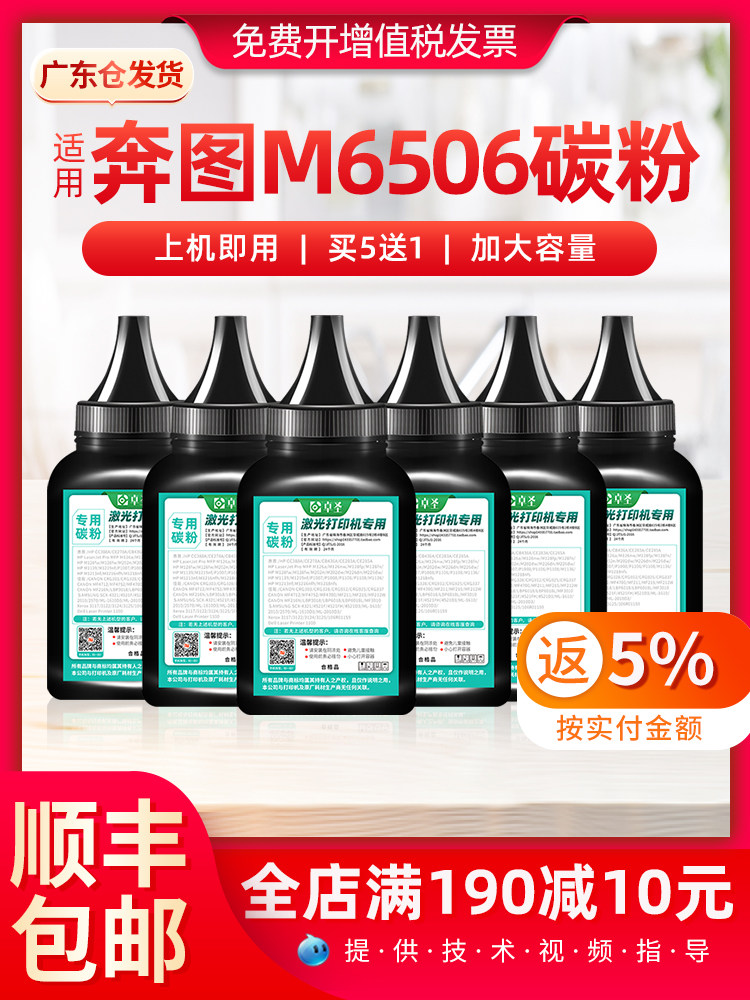 奔图m6506碳粉p2506w打印机墨粉m6556 m6606 m6506nw硒鼓碳粉黑色
