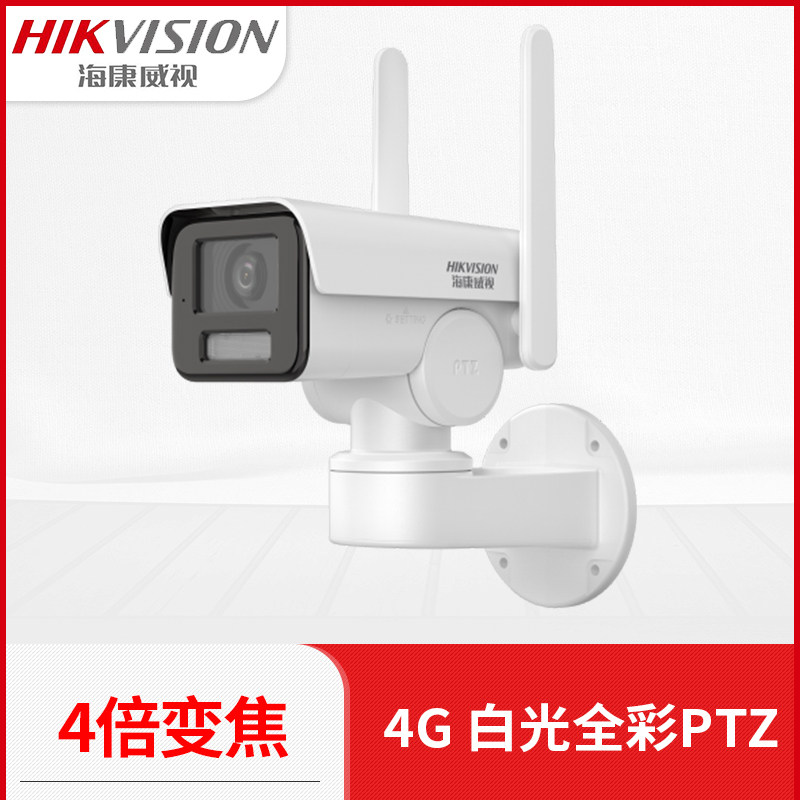 海康威视400万云台摄像头DS-2CD2646XM-LGLSEPTZ全彩4G流量监控