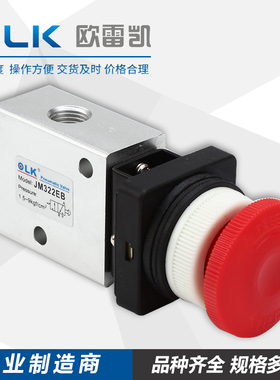 OLK机械阀JM322PB/PP二位三通PPL气动控制阀JM-06A按钮开关手动阀