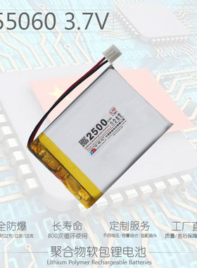 中顺芯555060监控器手机移动电源扫码仪聚合物锂电池3.7V 2500mAh