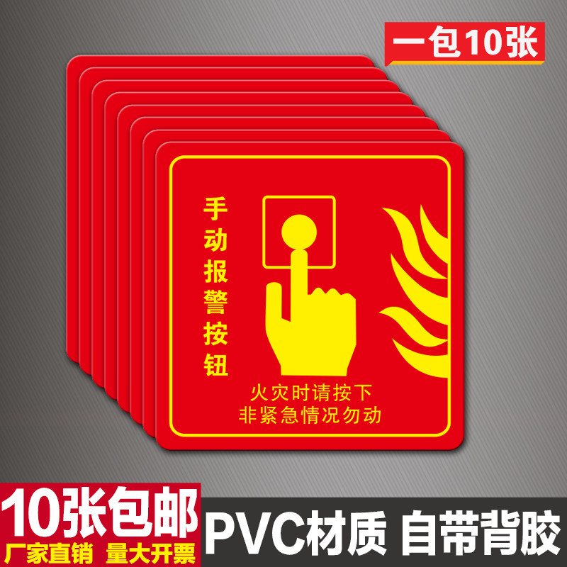 消防手报按钮标识牌贴纸消火栓声光报警器手动报警按钮贴纸标志牌