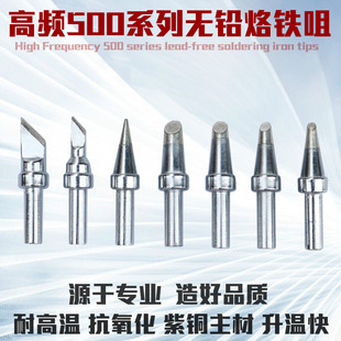 聚源205H高频烙铁头500洛铁头150W环保焊锡头 尖头刀头马蹄头焊咀